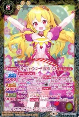 【中古】バトルスピリッツ BSC35-A009[R]：[サンシャインコーデ]星宮いちご(特別仕様Ver.)