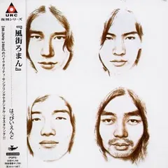 2026年最新】風街ろまん(中古品)の人気アイテム - メルカリ