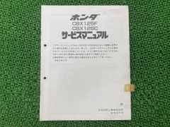 2026年最新】CBX125 サービスマニュアルの人気アイテム - メルカリ