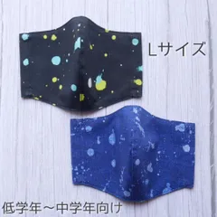 男の子☆ハンドメイドマスク Lサイズ 2枚セット