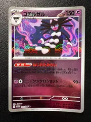 ゴチルゼル R :モンスターボールミラー 3枚 [SV11W 040/086](拡張パック「ホワイトフレア」) Gothitelle R :Monster Ball Mirror 3 cards [SV11W 040/086](