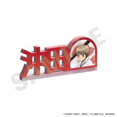 【中古】アクリルスタンド・アクリルパネル 沖田総悟 お名前アクリルブロック 「3年Z組銀八先生」