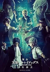 2026年最新】舞台 文豪ストレイドッグス blu-rayの人気アイテム 2026年最新】舞台 文豪ストレイドッグス blu-rayの人気アイテム