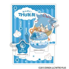 『わんぱく!刀剣乱舞』第二弾 ジオラマアクリルスタンド さよさもんじ