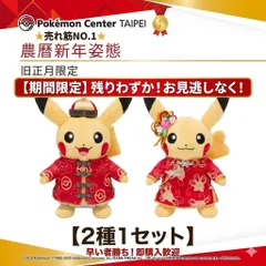 2026年最新】春節 ピカチュウの人気アイテム - メルカリ
