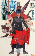 2026年最新】青の祓魔師 全巻の人気アイテム - メルカリ