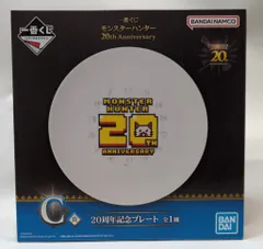 BANDAI SPIRITS 一番くじ モンスターハンター 20th Anniversary C賞 20周年記念プレート