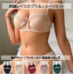 刺繍レース×バタフライデザイン滑り止め付きワイヤーブラ＆ショーツセット【Ｍサイズ】【ピンク】