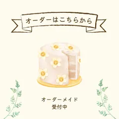 オーダーはこちら.・＊