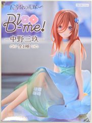 후류 Bloo-me! 오등분의 신부∽ 나카노 산케이