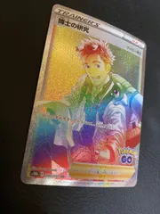 ポケモンカード博士の研究 ウィロー博士