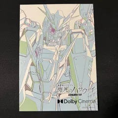 機動戦士ガンダム 閃光のハサウェイ キルケーの魔女 入場者特典 ドルビーシネマ 原画イラストカード