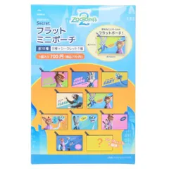 ズートピア2  ポーチ シークレットフラットミニポーチ 全10種の内どれか1個 ディズニー
