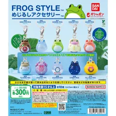 バンダイ FROG STYLE(フロッグスタイル) めじるしアクセサリー