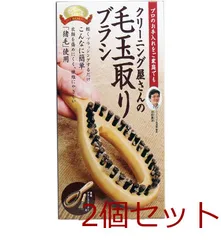 クリーニング屋さんの毛玉取りブラシ 専用ブラシクリーナー付 4969133419157 ×2個セットのサムネイル