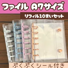 A7 シール帳 バインダー クリア リフィル10枚 推し活 シール交換 ぷくぷくシール収納