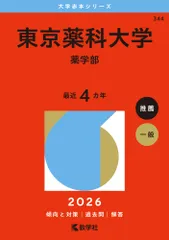 2026年最新】東京薬科大学 教科書の人気アイテム - メルカリ