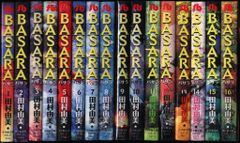BASARA 文庫版 1〜16巻 全巻セット - メルカリ