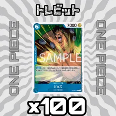 ワンピースカード　ジョズ OP08-047　100枚まとめ売り
