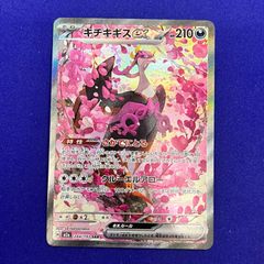 状態◯】ポケモンカード キチキギスex SAR 244/193 - メルカリ
