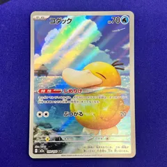 ポケモンカード　コダック　AR 199/193
