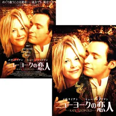 【送料無料】　ニューヨークの恋人　映画 チラシ & パンフレット セット　Kate & Leopold　ジェームズ・マンゴールド 監督　メグ・ライアン　ヒュー・ジャックマン　リーブ・シュレイバー　ブレッキン・メイヤー　ナターシャ・リオン