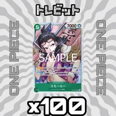 ワンピースカード　スモーカー SR OP10-030　100枚まとめ売り