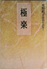 鳥獣戯画 新修 日本絵巻物全集 4 角川書店 - メルカリ