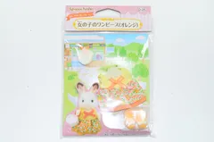 【送料無料】 エポック EPOCH シルバニアファミリー 女の子のワンピース（オレンジ）D-25 おしゃれコレクション