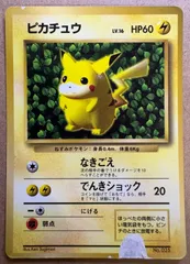 コロコロコミック付録のピカチュウ(イラストレーター誤表記ken sugimori/光沢あり) ポケモンカード旧裏