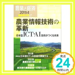 中古 農業と経済 2019年 04月臨時増刊号 [雑誌] 「農業と経済」編集委員会_02 即納
