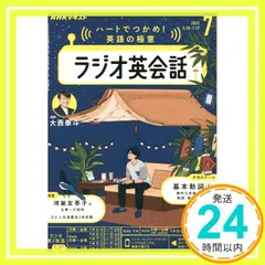 中古 NHKラジオラジオ英会話 2025年 07 月号 [雑誌]_02 即納