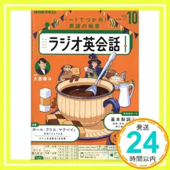 【期間限定】NHKラジオラジオ英会話 2025年 10 月号 [雑誌]_02