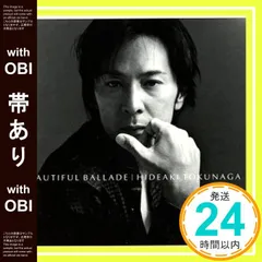 【帯あり】BEAUTIFUL BALLADE~20th Anniversary Super Ballad Single Best~ [CD] 徳永英明? 大津あきら? 徳永英明? MIZUE? ASKA? 麻生圭子? 大木誠? 山田ひろし? 瀬尾一三_07のサムネイル