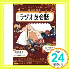 中古 NHKラジオラジオ英会話 2025年 11 月号 [雑誌]_02 即納