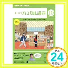 NHKラジオまいにちハングル講座 2023年 10 月号 [雑誌]_02 セール