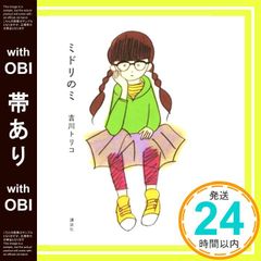 [띠 있음] 미도리의 미 요시카와 토리코_07