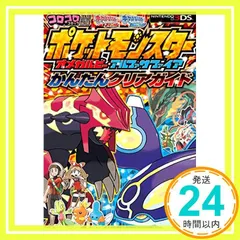 ポケットモンスターオメガルビー・アルファサファイアかんたんクリアガイド [Nov 22， 2014] ポケモン? ゲームフリーク; 利田 浩一_03