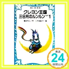 2026年最新】クレヨン王国 本の人気アイテム - メルカリ