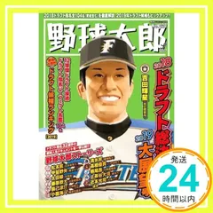 2026年最新】別冊野球太郎 2020春 (廣済堂ベストムック 436)の人気