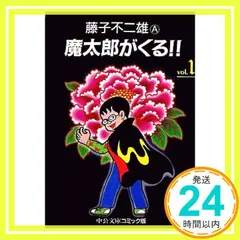 2026年最新】魔太郎がくる 初版の人気アイテム - メルカリ