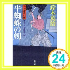 2026年最新】鈴木英治 口入屋用心棒の人気アイテム - メルカリ