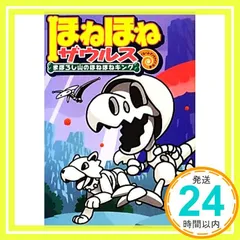 ほねほねザウルス (9) まぼろし山のほねほねキング ぐるーぷ アンモナイツ; カバヤ食品株式会社_03