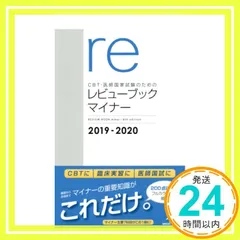 2026年最新】医師国家試験のためのレビューブック マイナーの人気
