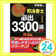 2026年最新】司法書士 3300の人気アイテム - メルカリ