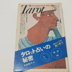 2026年最新】タロット占い 辛島の人気アイテム - メルカリ