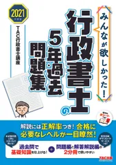 2026年最新】行政書士5年過去問2021の人気アイテム - メルカリ