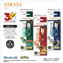 【限定商品】ゼブラ　ZEBRA　ジェルボールペン　サラサクリップ　サラサナノ　サラサグランド　ポケモンシリーズ　フシギダネ　ゼニガメ　ヒトカゲ　進化セット　各種　新品未使用