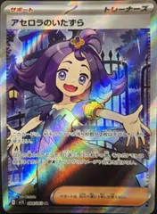 アセロラのいたずら (SR) {084/063} [M1S/メガシンフォニア] [MEGA] 1枚