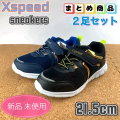 まとめ売り スニーカー 2足セット キッズ 子供靴 男の子 通学 21.5cm ブラック ネイビー